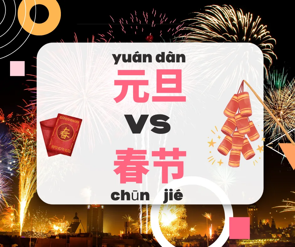 中文版 New Year’s Day vs. Spring Festival: Key Differences