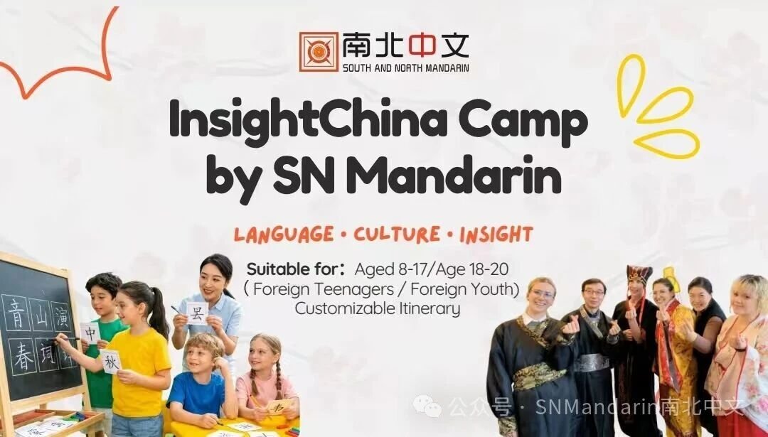 summer camp chinese 2026