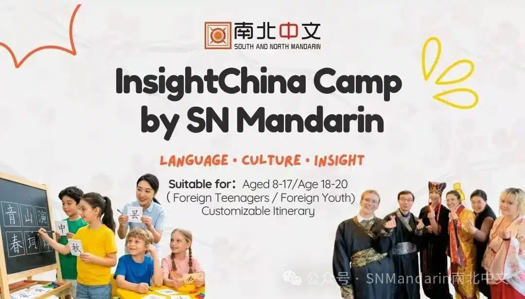 summer camp chinese 2026